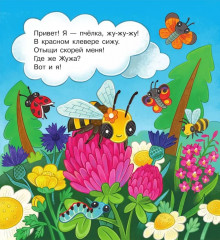 В гостях у пчёлки Жужи - Фото 2