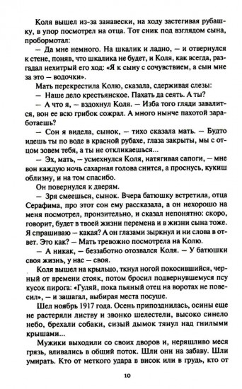 Рождённая революцией. Повесть об уголовном розыске