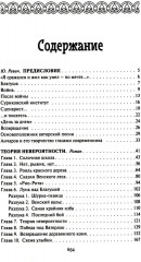 Теория невероятности. Поводырь крокодила. Комплект из 2 книг - Фото 2