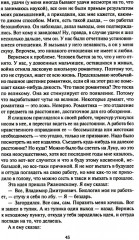 Теория невероятности. Поводырь крокодила. Комплект из 2 книг - Фото 6