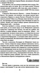 Теория невероятности. Поводырь крокодила. Комплект из 2 книг - Фото 8
