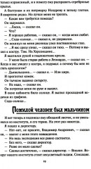 Теория невероятности. Поводырь крокодила. Комплект из 2 книг - Фото 11