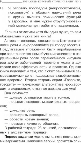 Говорите-говорите. Семь книг, которые улучшат вашу речь. Комплект из 7 книг