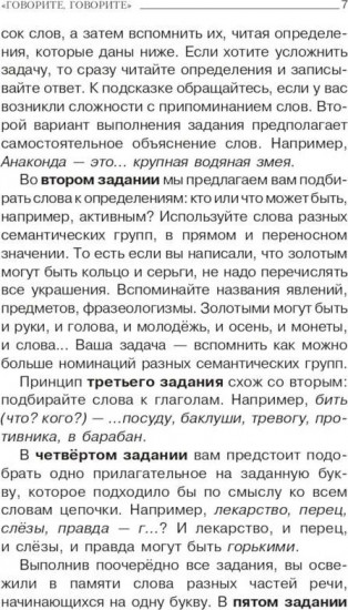 Говорите-говорите. Семь книг, которые улучшат вашу речь. Комплект из 7 книг