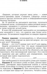 Говорите-говорите. Семь книг, которые улучшат вашу речь. Комплект из 7 книг - Фото 6