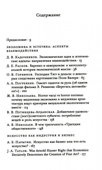 Экономика vs Искусство. Альманах центра экономической культуры