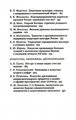 Экономика vs Искусство. Альманах центра экономической культуры - Фото 2