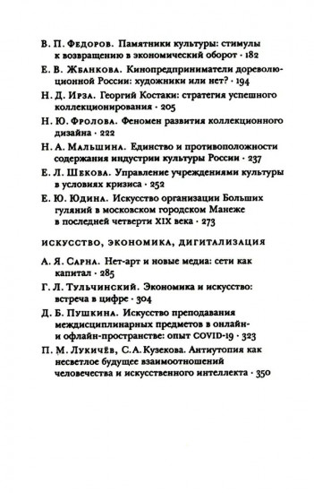 Экономика vs Искусство. Альманах центра экономической культуры