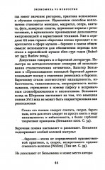 Экономика vs Искусство. Альманах центра экономической культуры - Фото 6