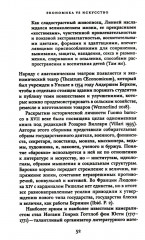 Экономика vs Искусство. Альманах центра экономической культуры - Фото 12
