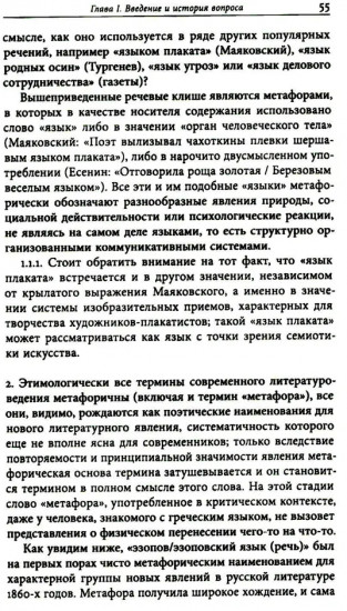 Эзопов язык в русской литературе