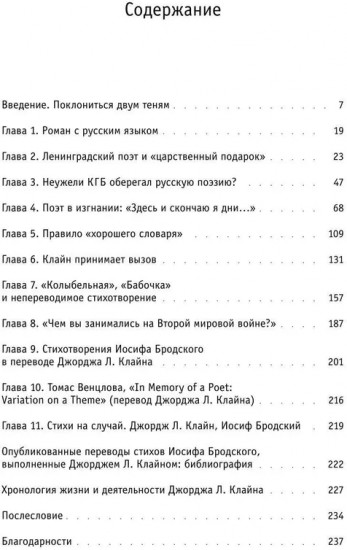 «Человек, первым открывший Бродского Западу». Беседы с Джорджем Клайном