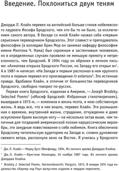 «Человек, первым открывший Бродского Западу». Беседы с Джорджем Клайном