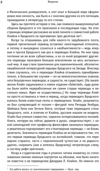 «Человек, первым открывший Бродского Западу». Беседы с Джорджем Клайном