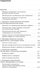 Психомоторная эстетика. Движение и чувство в литературе и кино начала ХX века - Фото 1