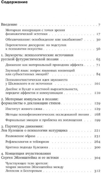 Психомоторная эстетика. Движение и чувство в литературе и кино начала ХX века