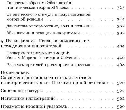 Психомоторная эстетика. Движение и чувство в литературе и кино начала ХX века