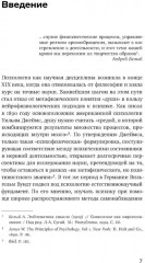 Психомоторная эстетика. Движение и чувство в литературе и кино начала ХX века - Фото 3