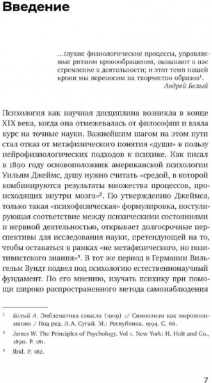 Психомоторная эстетика. Движение и чувство в литературе и кино начала ХX века