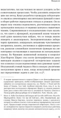 Психомоторная эстетика. Движение и чувство в литературе и кино начала ХX века - Фото 5