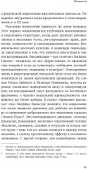 Психомоторная эстетика. Движение и чувство в литературе и кино начала ХX века - Фото 7