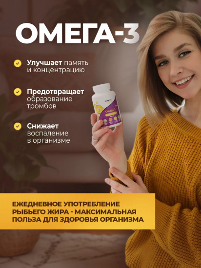 Капсулы «Омега 3»