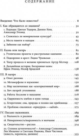 Лагерь и литература. Свидетельства о ГУЛАГе