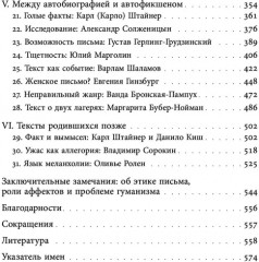 Лагерь и литература. Свидетельства о ГУЛАГе - Фото 2