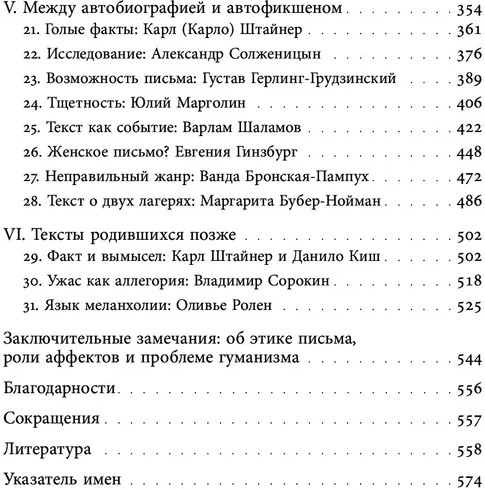 Лагерь и литература. Свидетельства о ГУЛАГе
