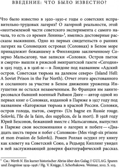 Лагерь и литература. Свидетельства о ГУЛАГе
