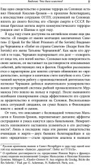 Лагерь и литература. Свидетельства о ГУЛАГе - Фото 4