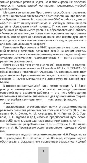 Программа. «От звука к букве. Формирование звуковой аналитико-синтетической активности