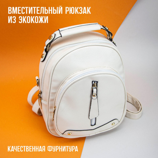 Рюкзак женский