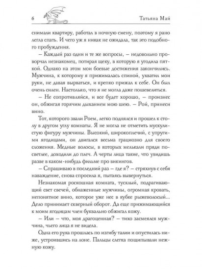 Пленница драконов