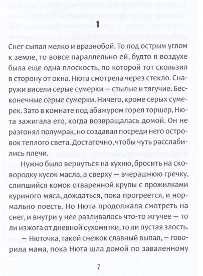 Двести третий день зимы