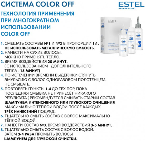 Эмульсия для удаления краски с волос «Color Off»