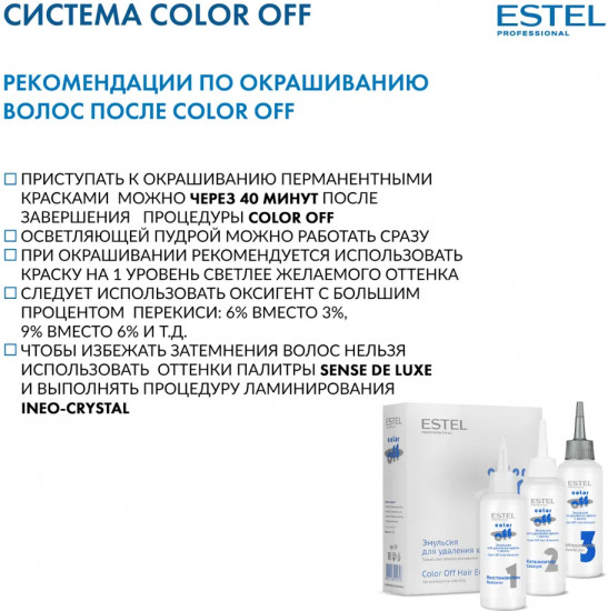 Эмульсия для удаления краски с волос «Color Off»