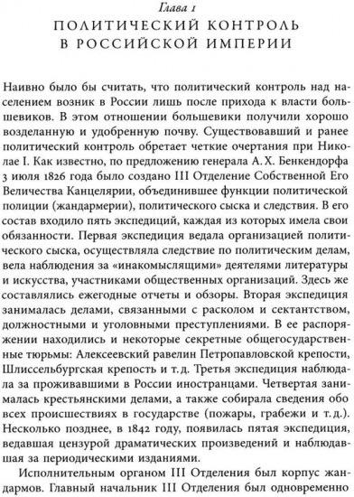 Глаза и уши режима. Государственный политический контроль в Советской России, 1917–1928
