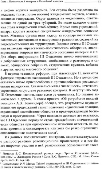 Глаза и уши режима. Государственный политический контроль в Советской России, 1917–1928