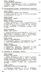 Функциональная семантика оценки. На материале португальского языка - Фото 2