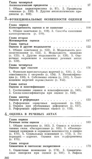 Функциональная семантика оценки. На материале португальского языка