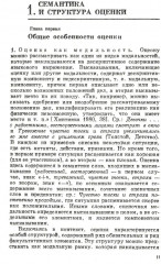 Функциональная семантика оценки. На материале португальского языка - Фото 4
