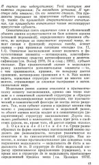 Функциональная семантика оценки. На материале португальского языка - Фото 6