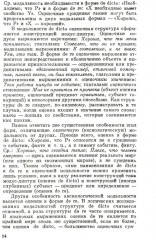 Функциональная семантика оценки. На материале португальского языка - Фото 7