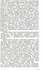 Функциональная семантика оценки. На материале португальского языка - Фото 10