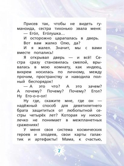 Волосы Зимней волшебницы