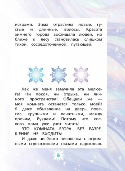 Волосы Зимней волшебницы