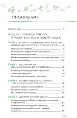 Как избежать школьной неуспешности, или Держим курс на удачу - Фото 1