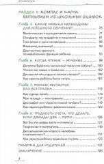 Как избежать школьной неуспешности, или Держим курс на удачу - Фото 2