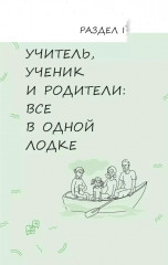 Как избежать школьной неуспешности, или Держим курс на удачу - Фото 3